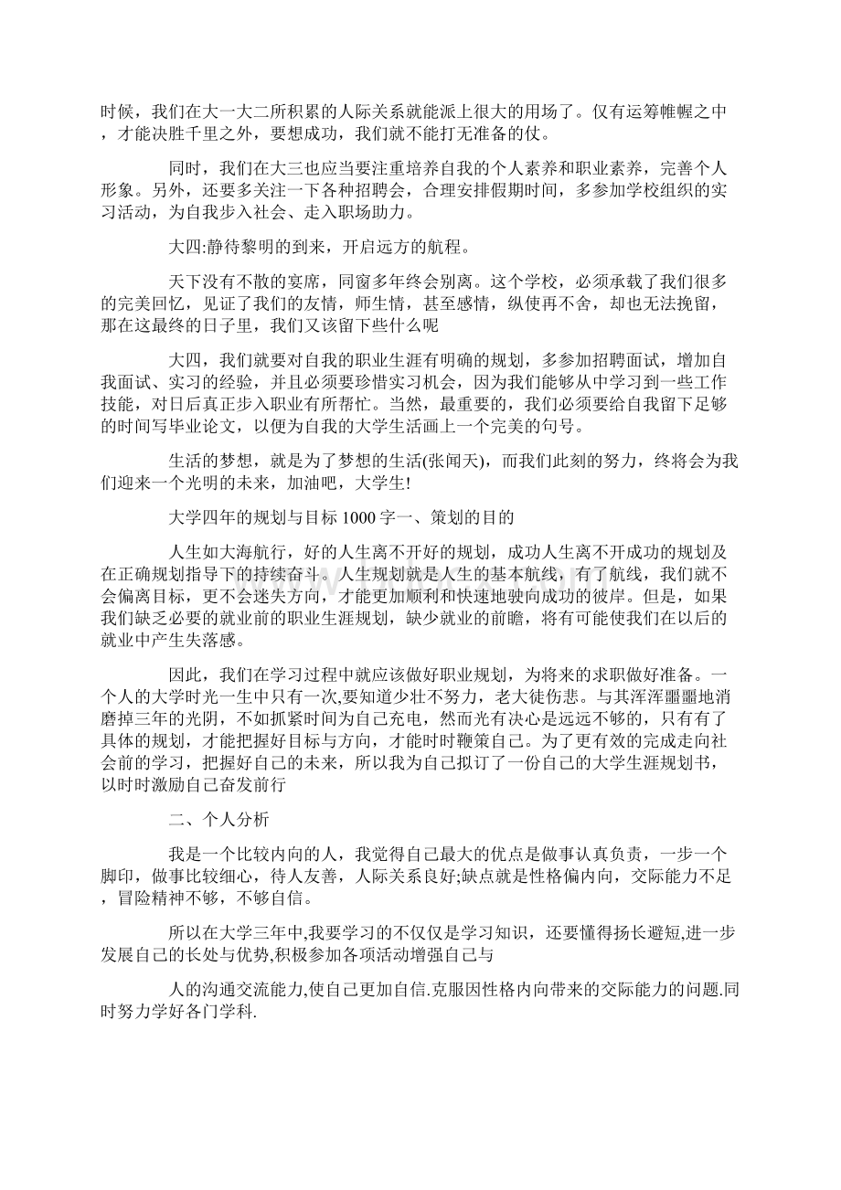 大学四年的规划与目标1000字.docx_第2页