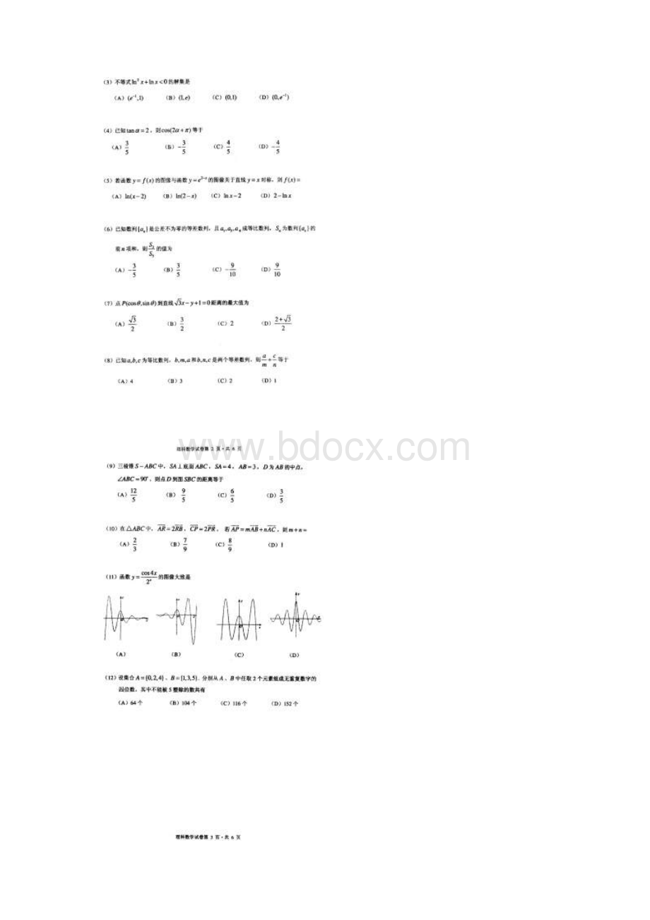 昆明市高三数学理期末试题及答案.docx_第2页