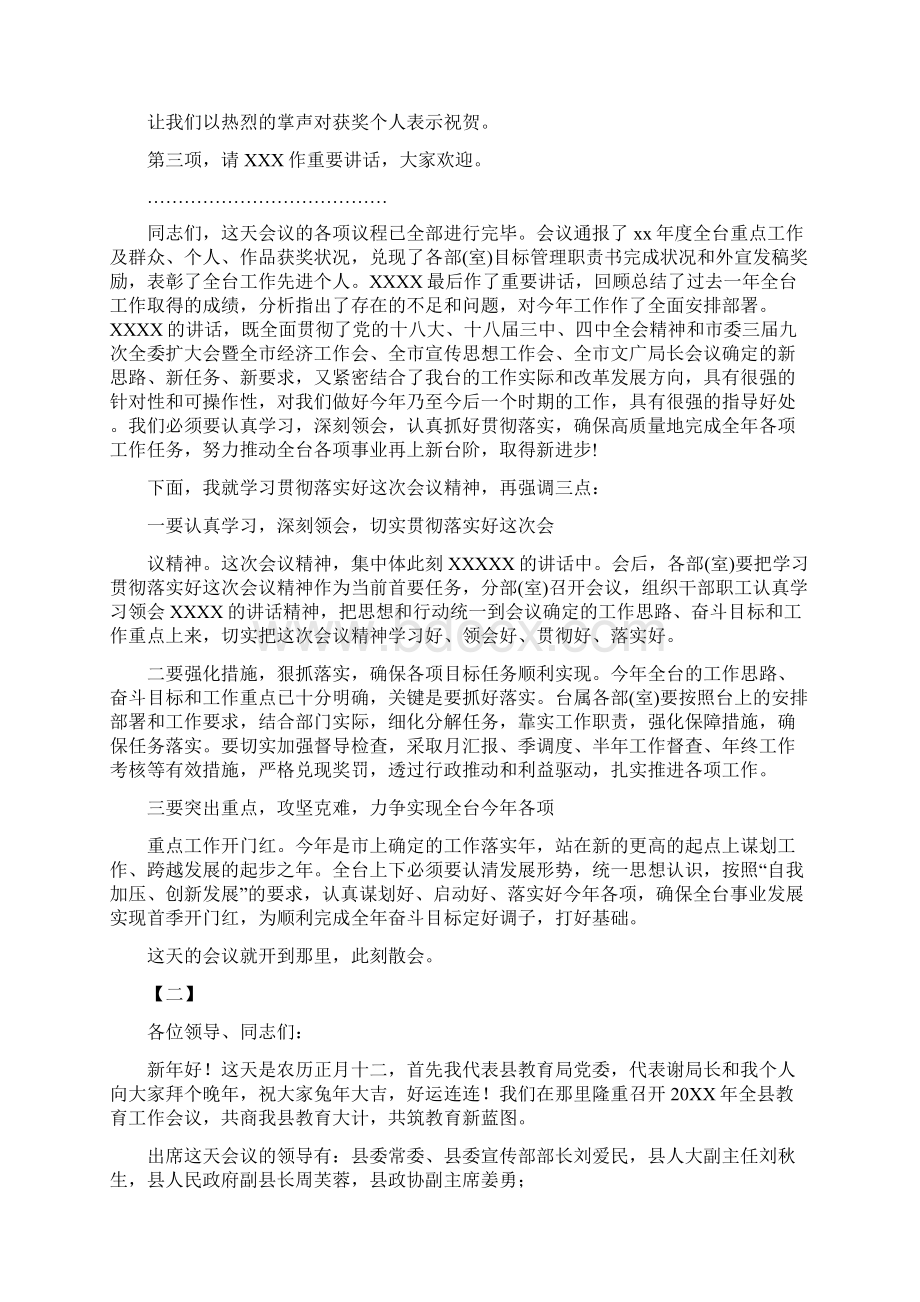 工作会议主持词模板三篇.docx_第2页