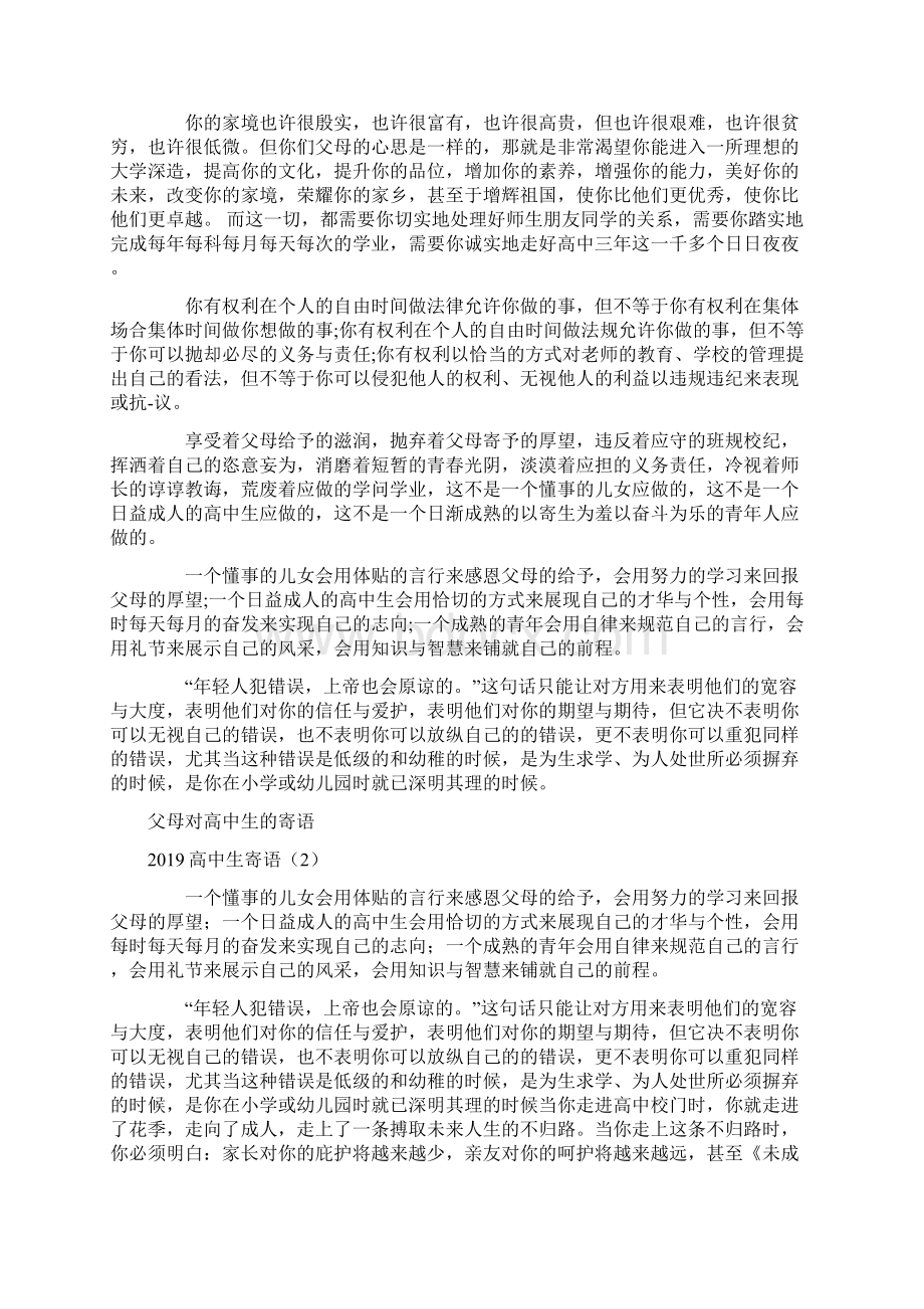 高中生寄语3篇.docx_第2页