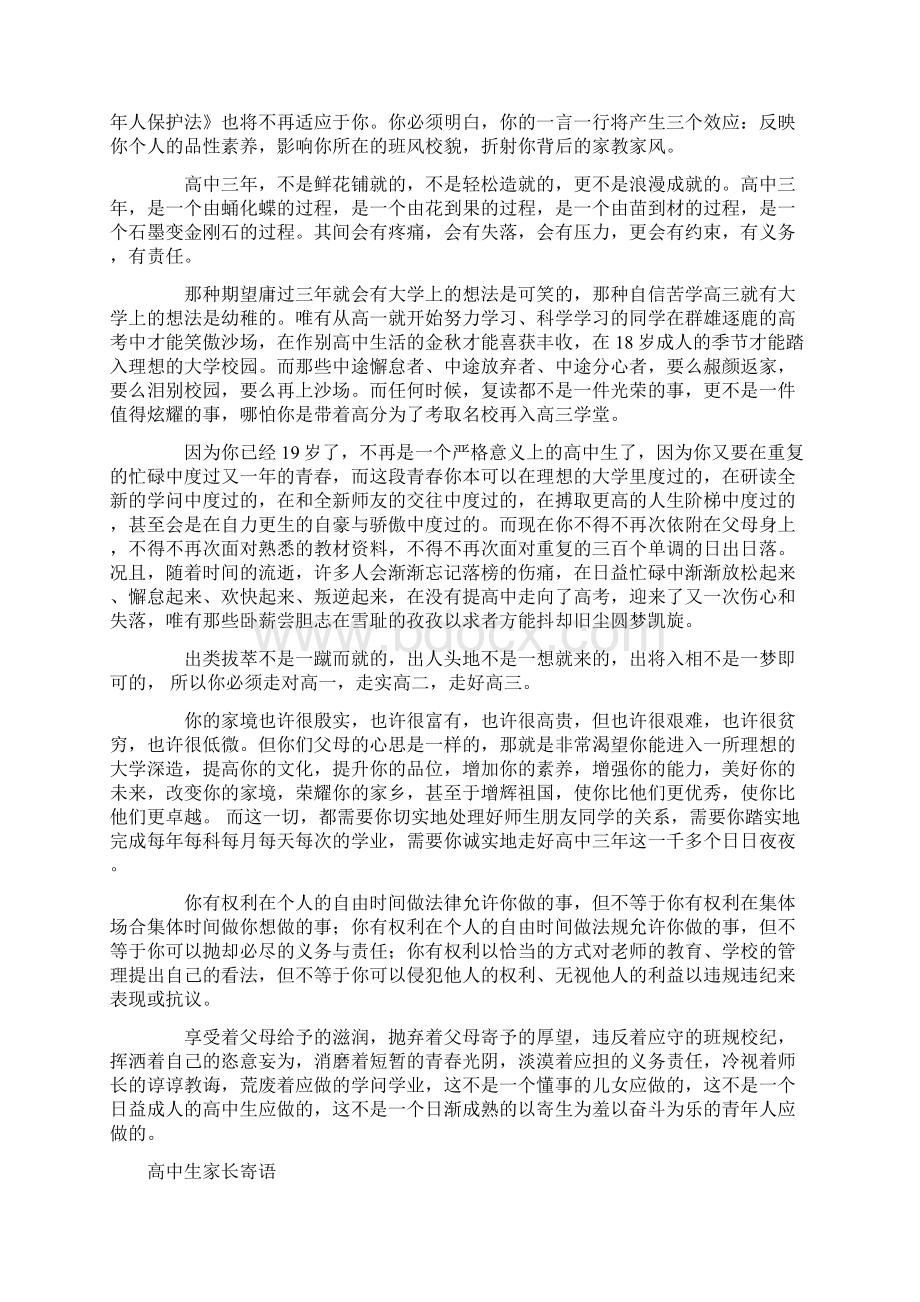 高中生寄语3篇.docx_第3页