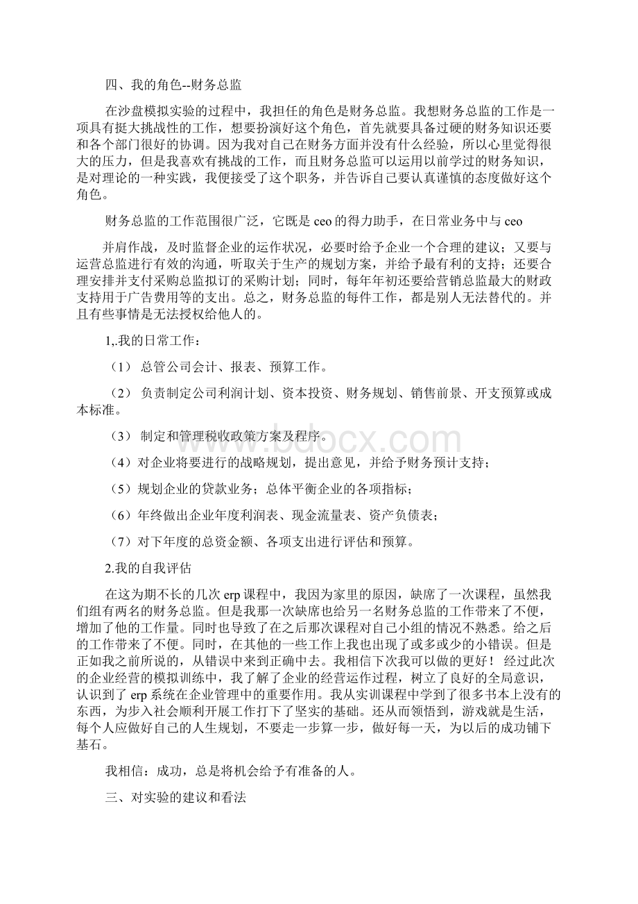 ERP沙盘模拟实验报告共5篇.docx_第3页