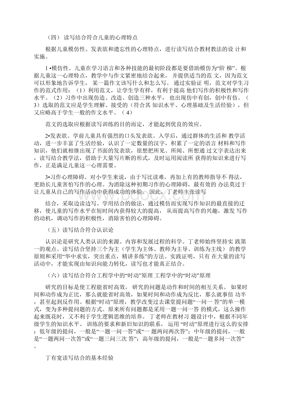 丁有宽小学语文读写结合法.docx_第3页