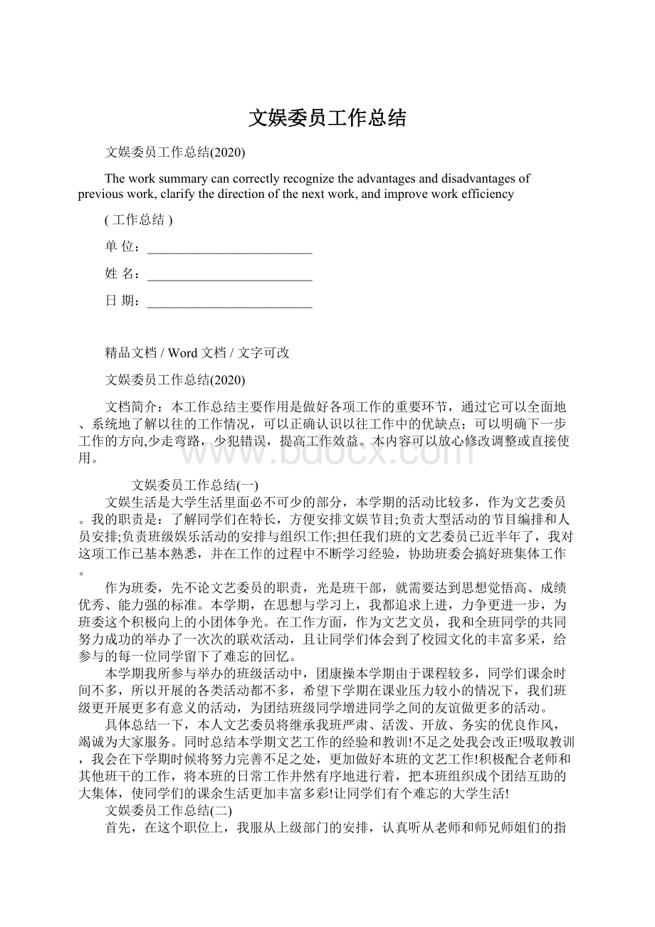 文娱委员工作总结.docx_第1页