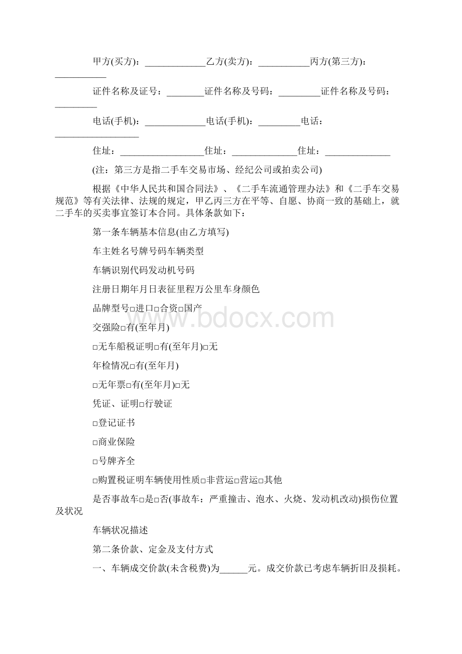 实用模板二手车买卖合同范本.docx_第2页