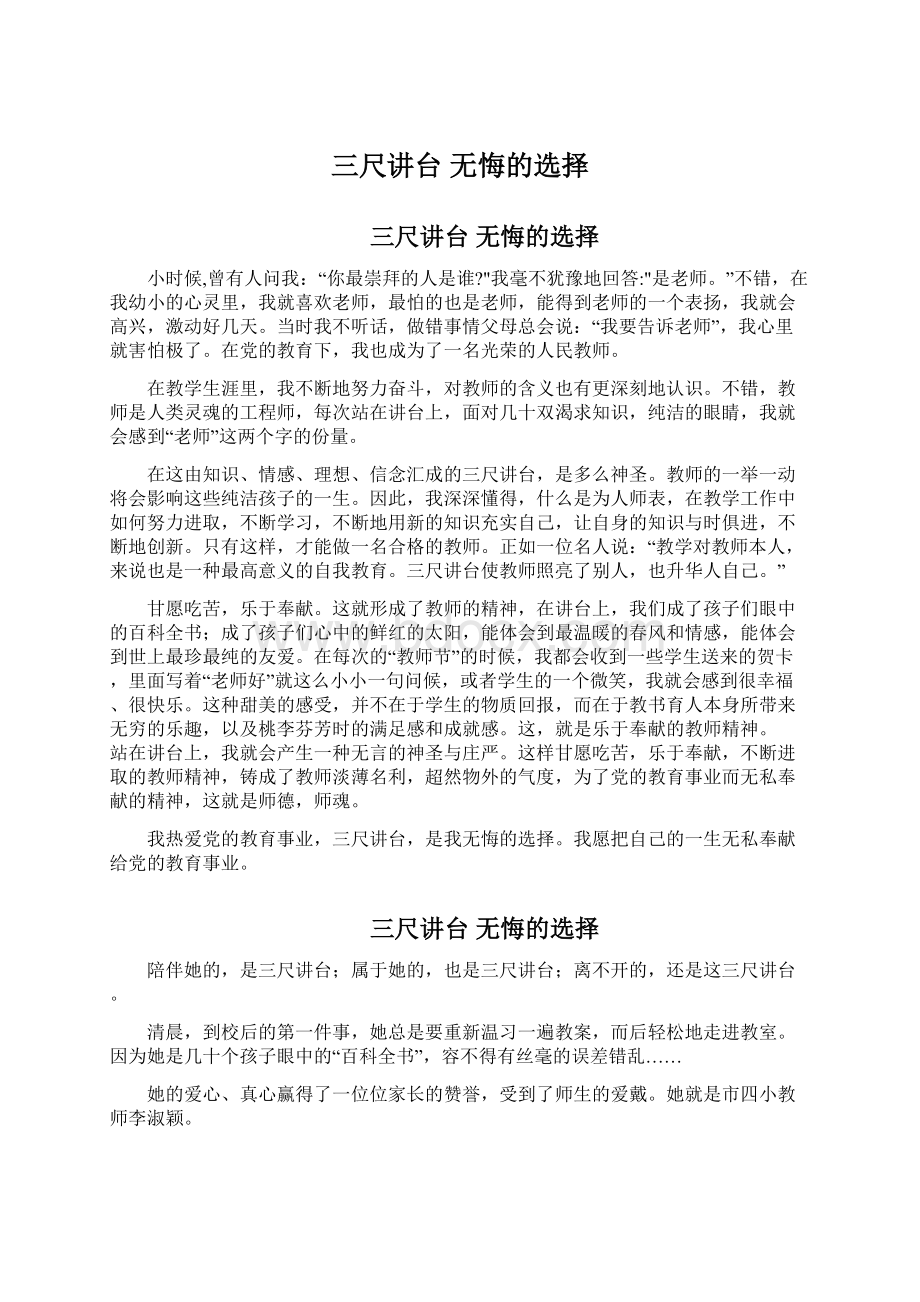 三尺讲台 无悔的选择.docx