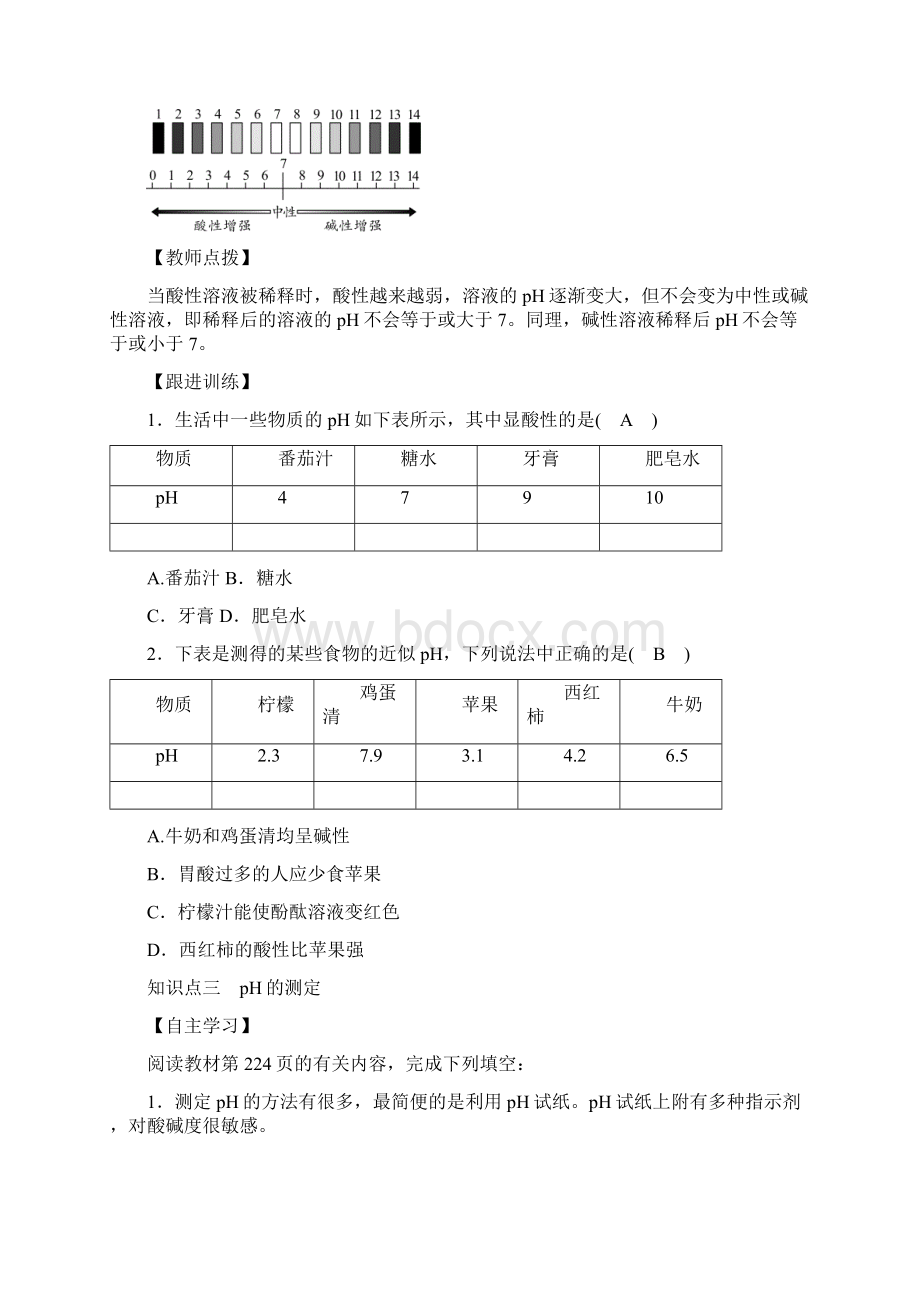 九年级化学下册第八章常见的酸碱盐 全章教案 新版粤教版.docx_第3页