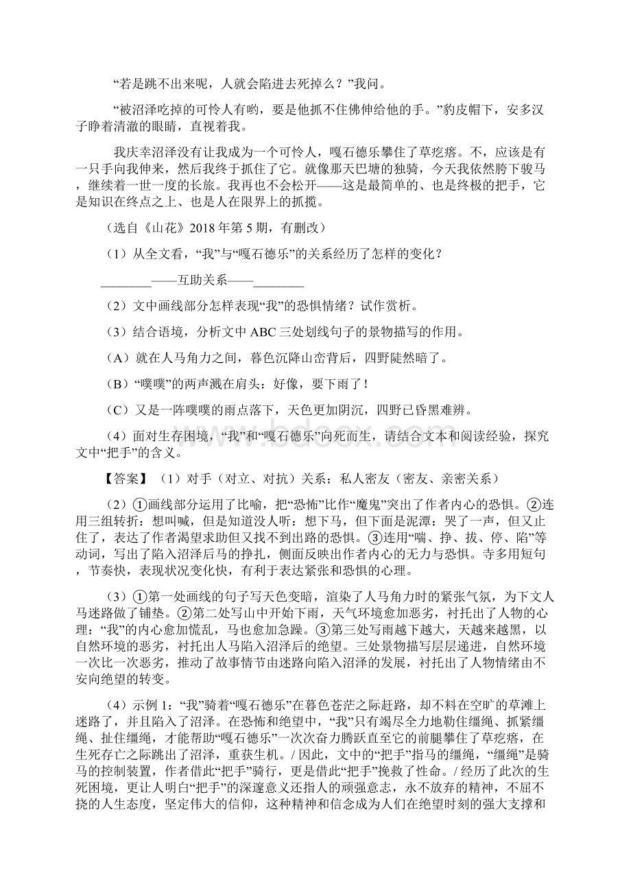 中考语文记叙文阅读专题训练的基本方法技巧及练习题及练习题答案.docx_第3页