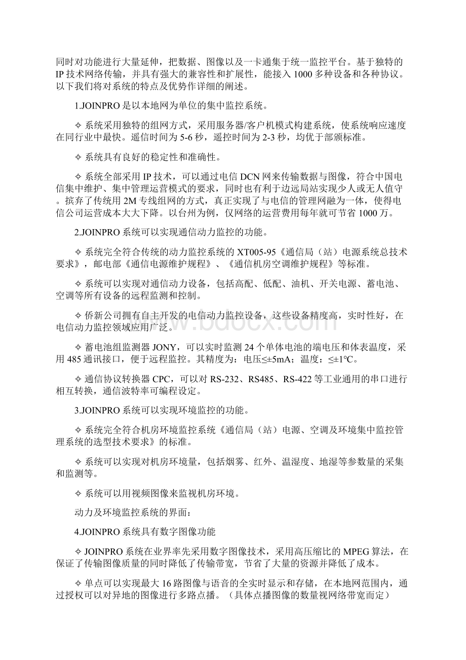 行业级解决方案电信监控范文.docx_第3页