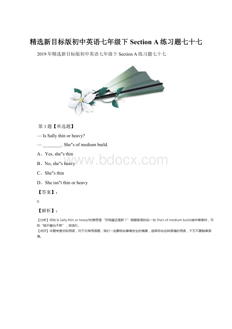 精选新目标版初中英语七年级下Section A练习题七十七.docx