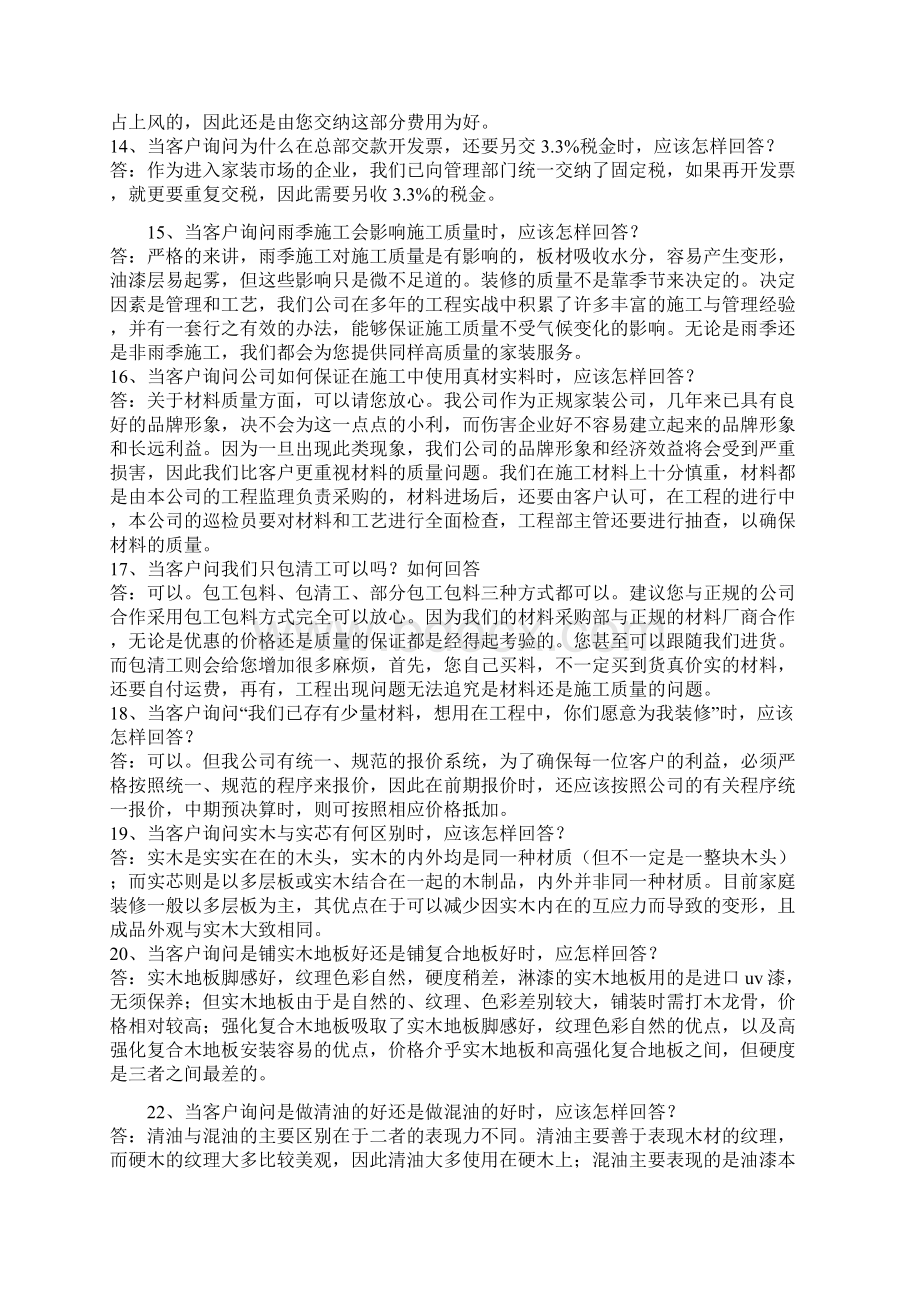 在家装设计中的一些谈客户的技巧和.docx_第3页