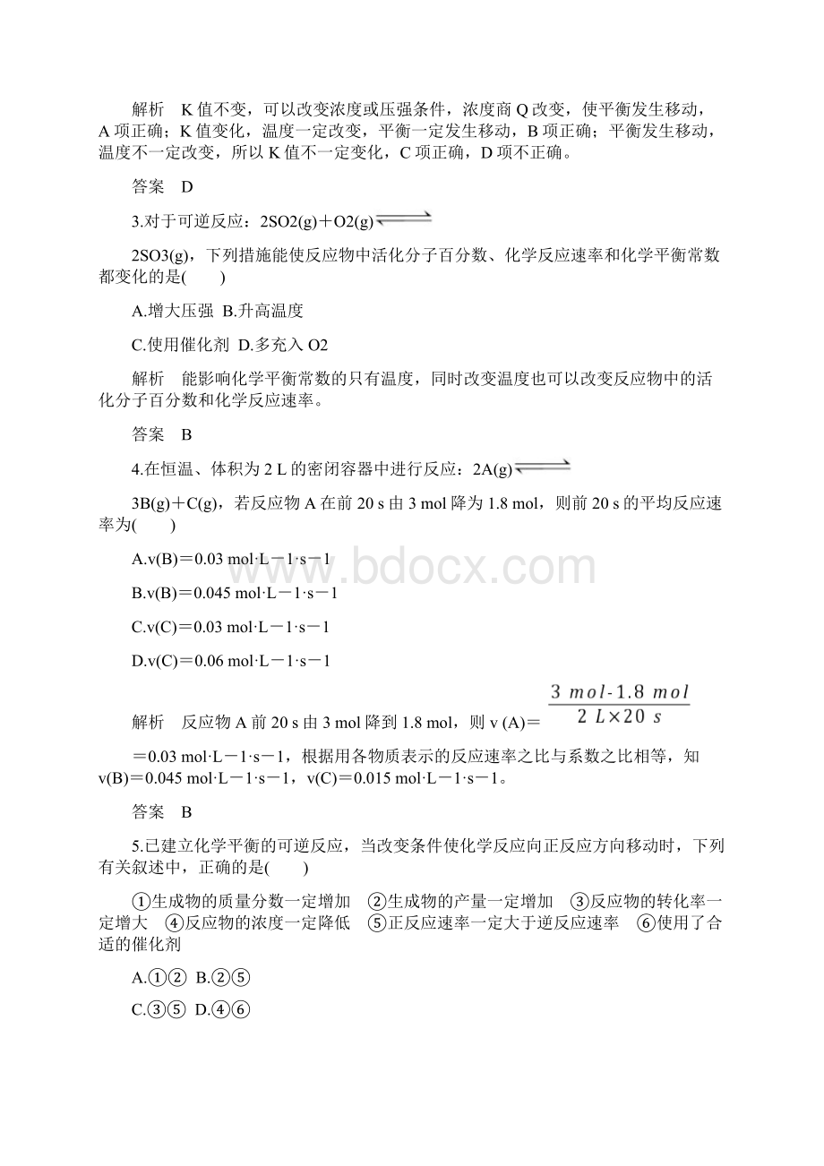 化学新素养同步鲁教选修四讲义+素养练章末综合测评二.docx_第2页