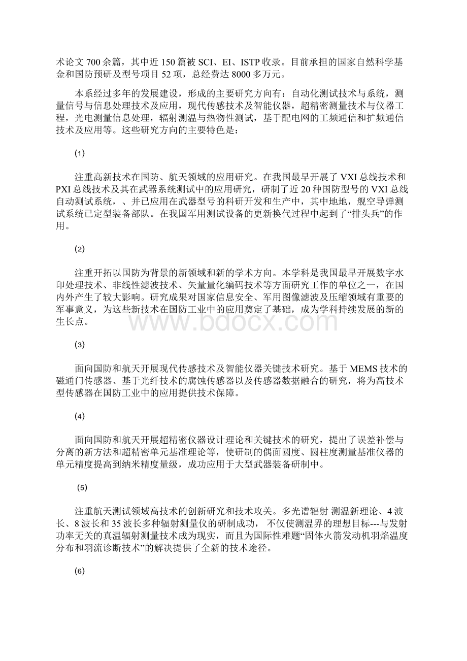 自动化测试与控制系发展建设规划.docx_第3页