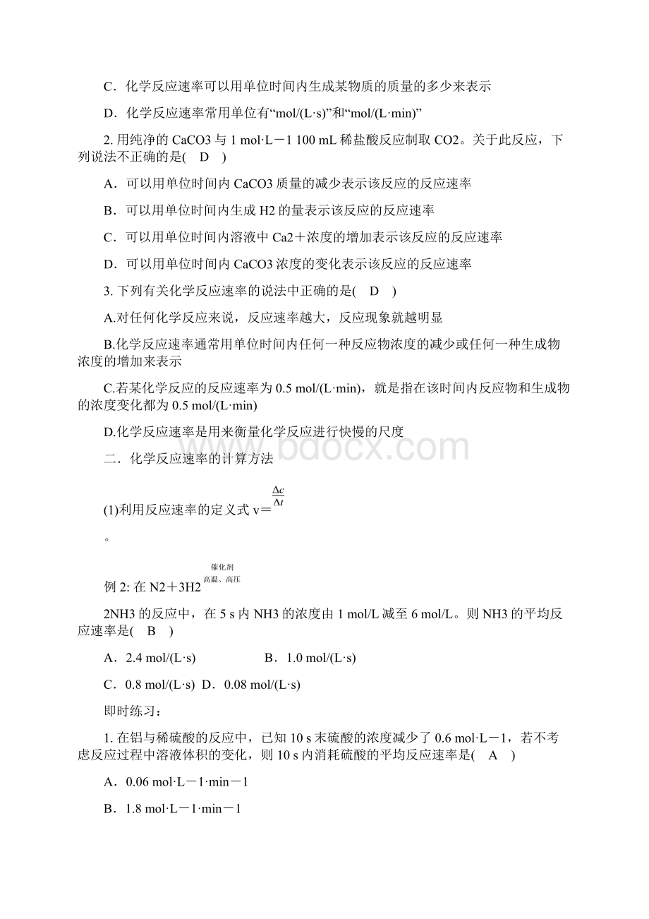 化学反应速率及计算.docx_第2页