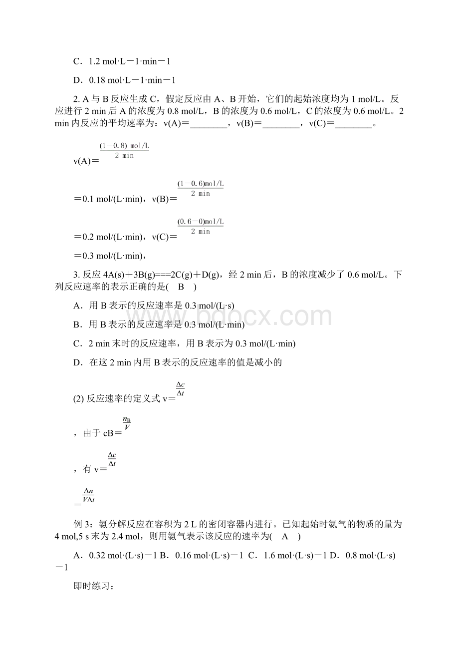 化学反应速率及计算.docx_第3页