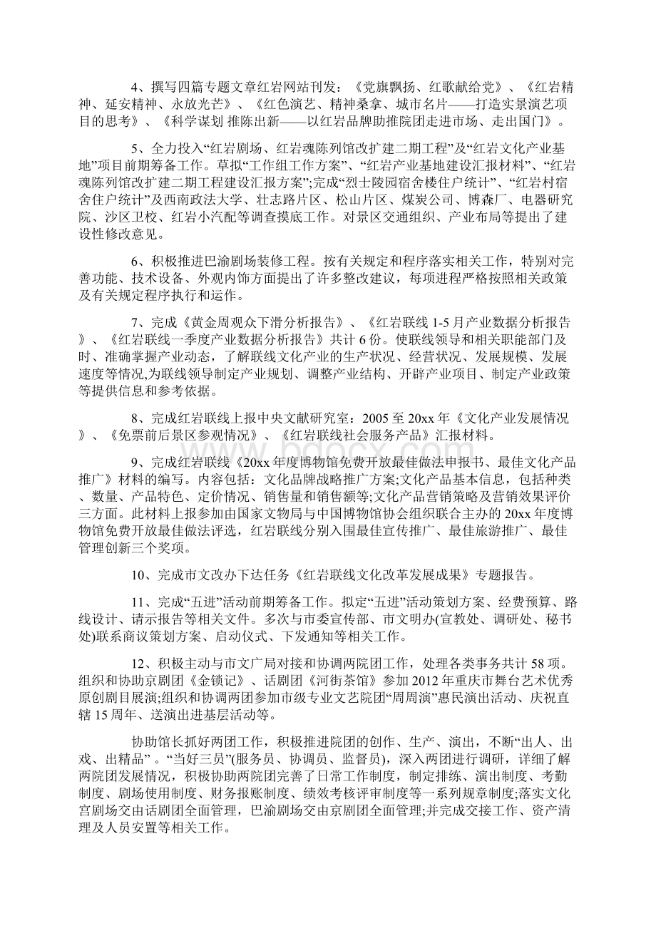 干部试用期满述职报告.docx_第2页