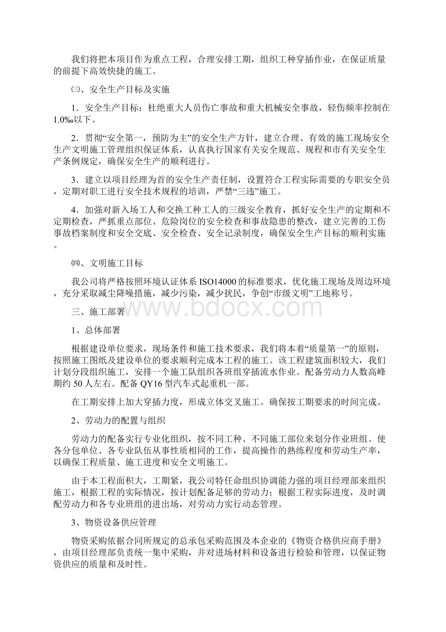 羊舍装修工程施工组织设计.docx_第3页