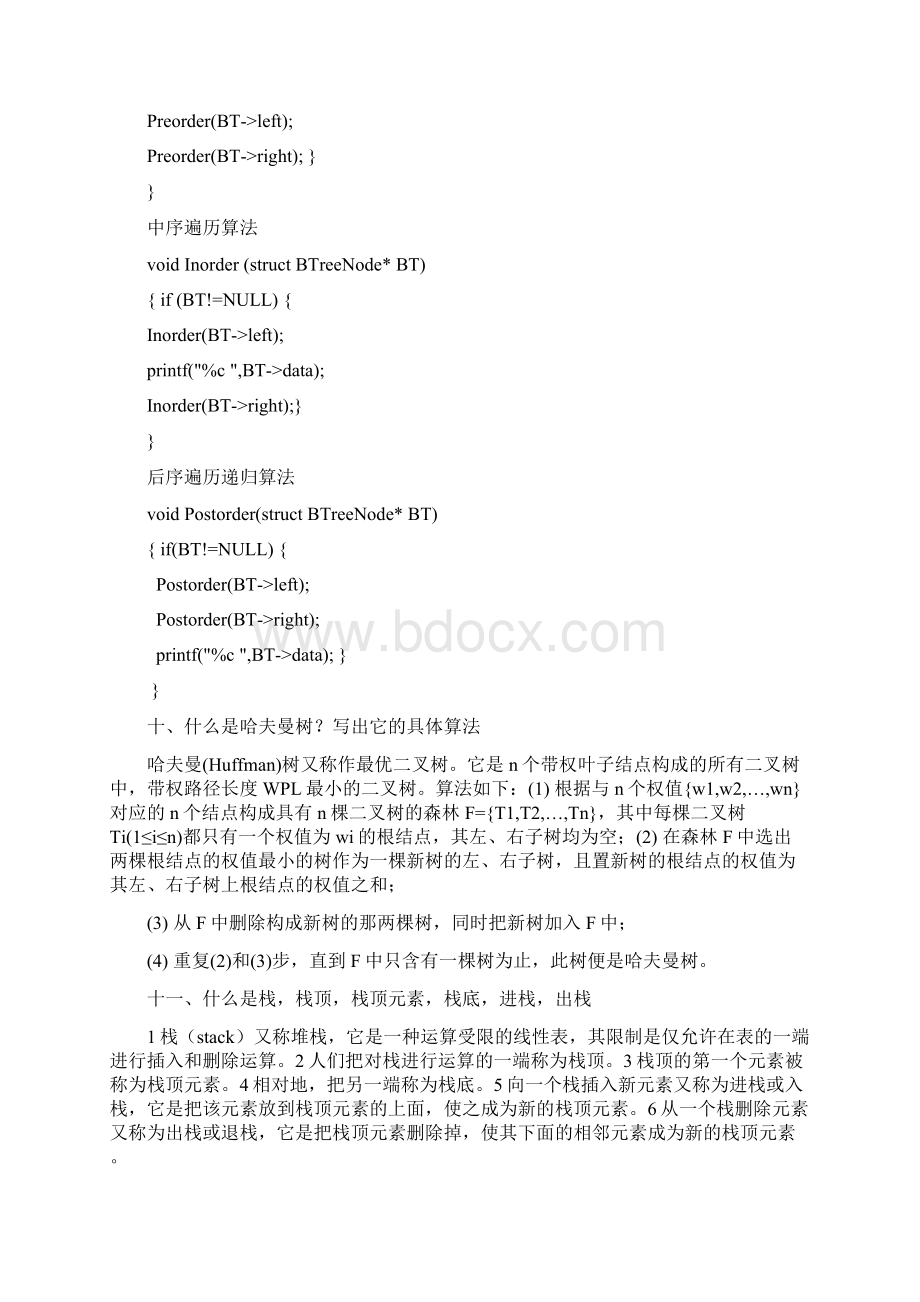河南科技大学 数据结构.docx_第3页