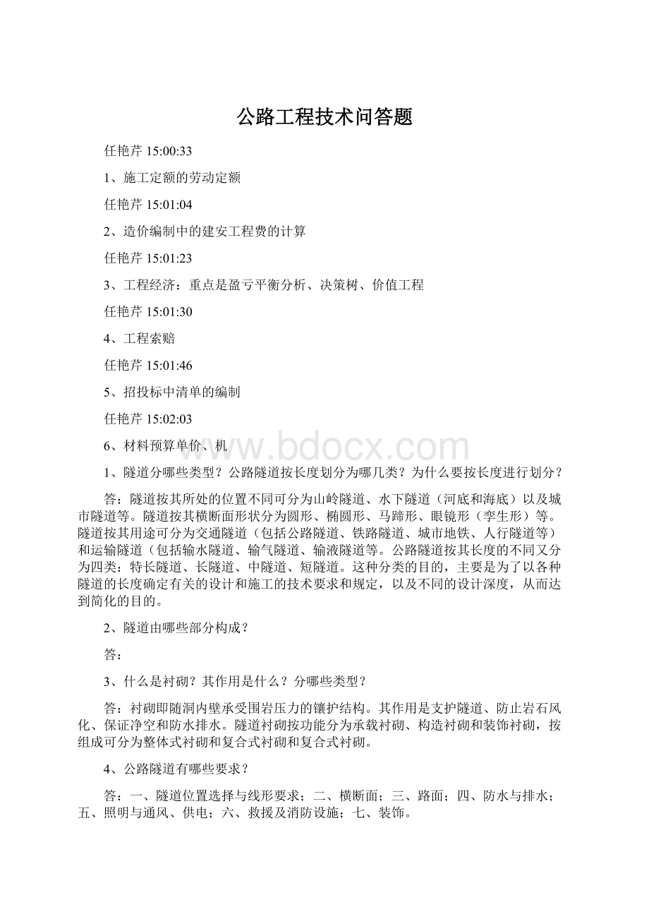 公路工程技术问答题.docx_第1页