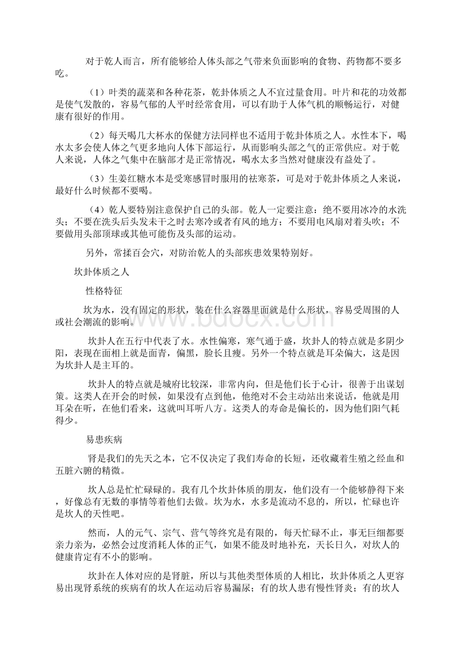 八卦象人之养生方案.docx_第2页