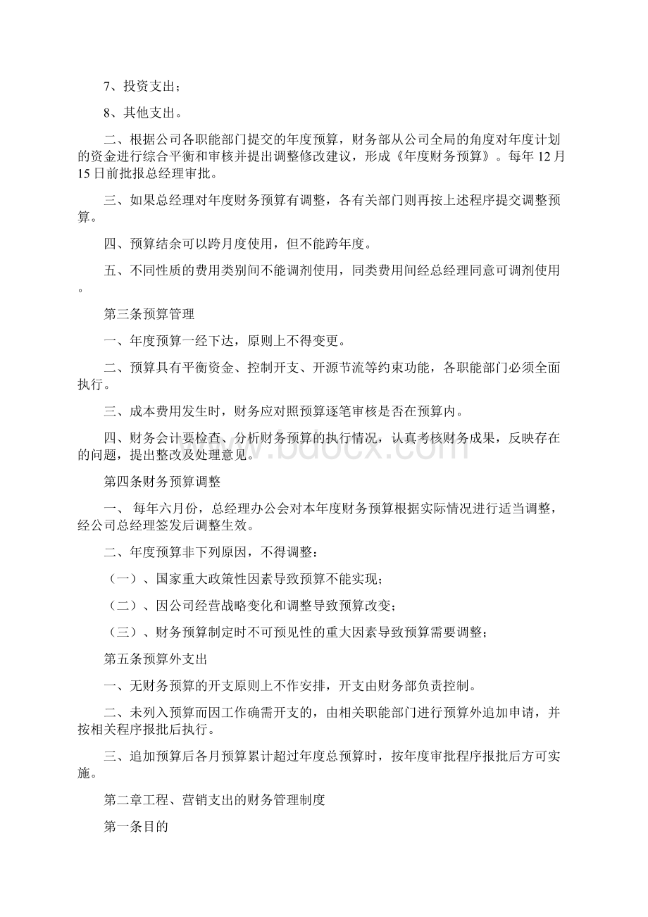 财务部门管理管理办法.docx_第2页