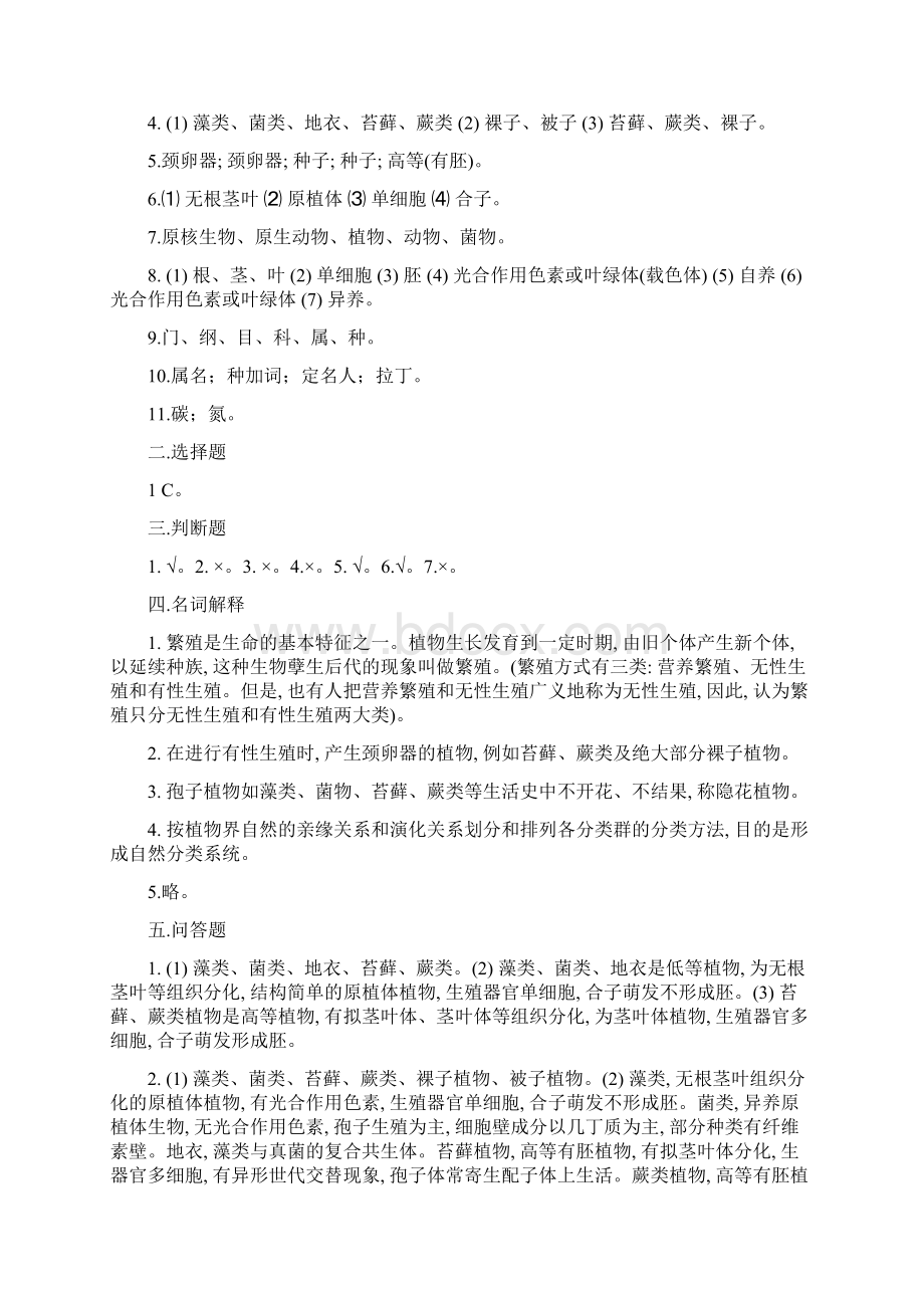 最新植物学习题集附答案.docx_第3页