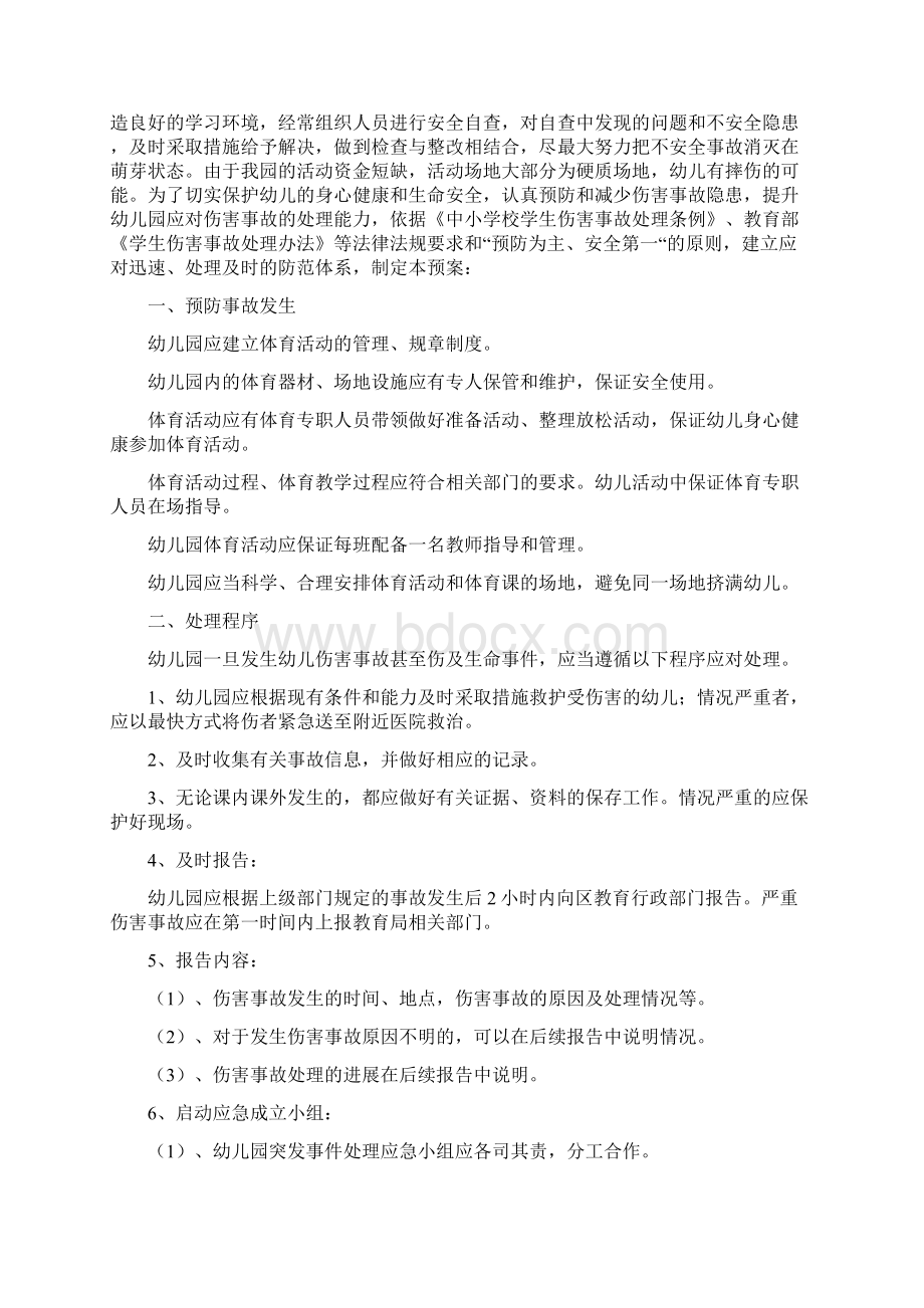 体育应急预案3篇与体育活动策划书4篇汇编.docx_第3页