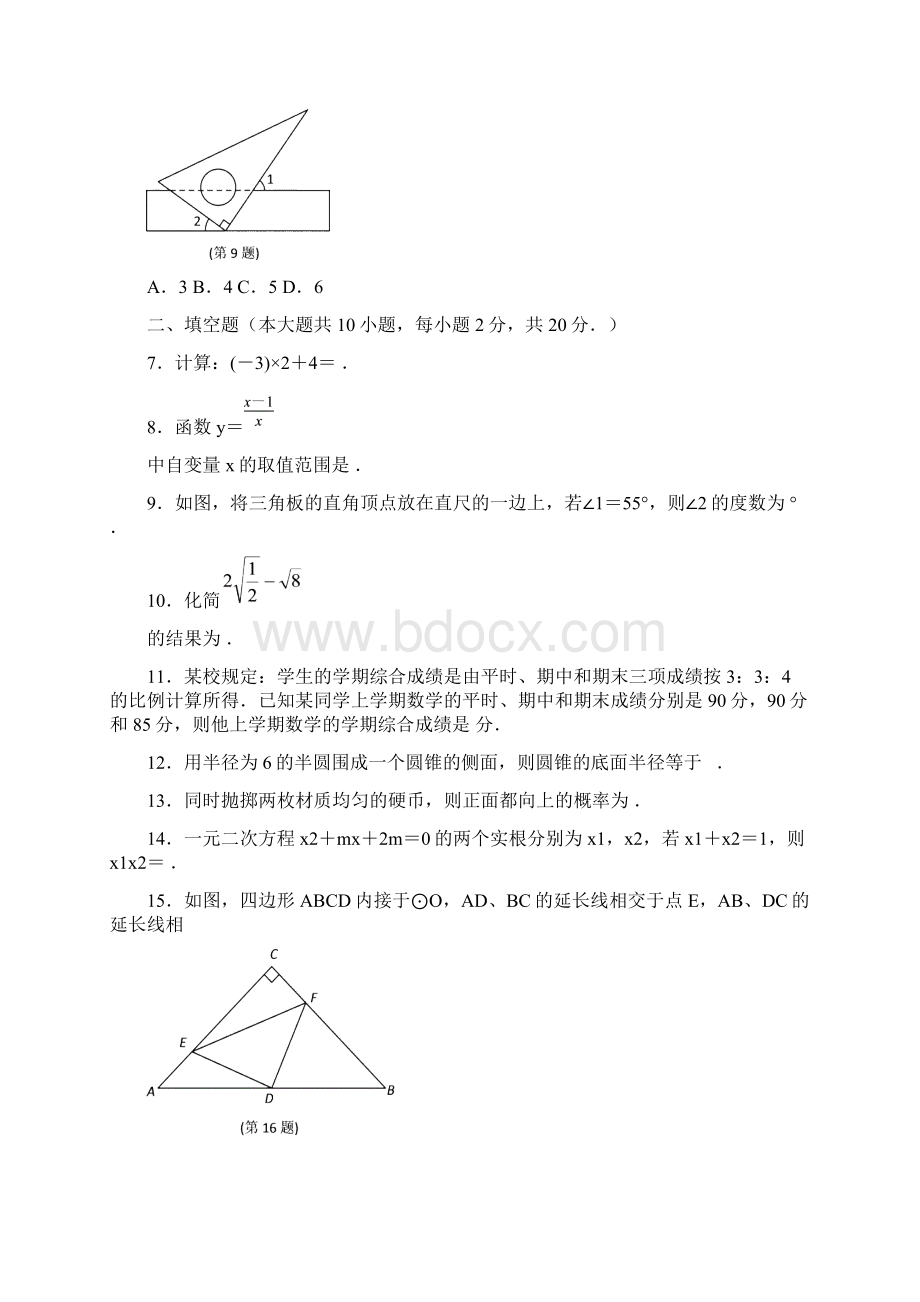 南京市高淳区统测数学试题含答案.docx_第2页