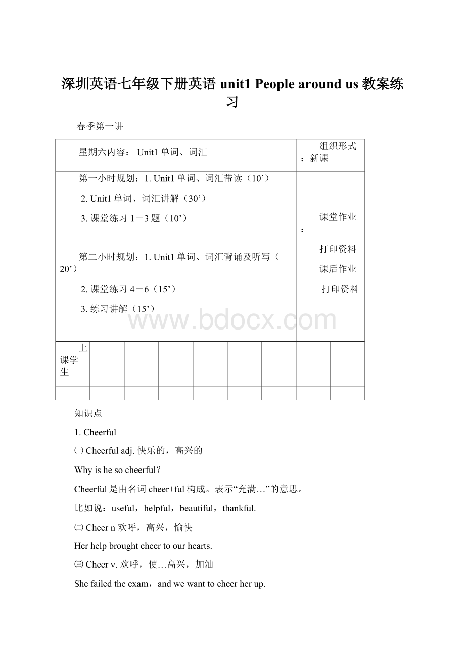 深圳英语七年级下册英语unit1 People around us教案练习.docx_第1页