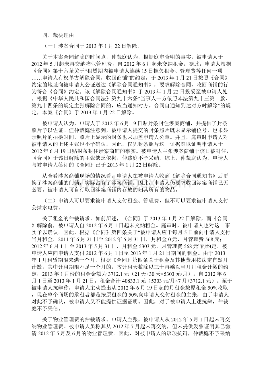 承租商铺上贴了封条租赁合同就解除了吗.docx_第3页