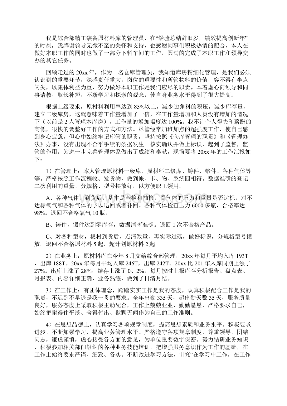 仓库年终总结报告.docx_第2页