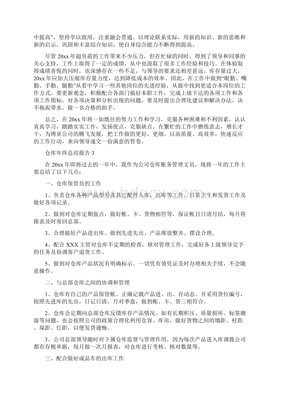 仓库年终总结报告.docx_第3页