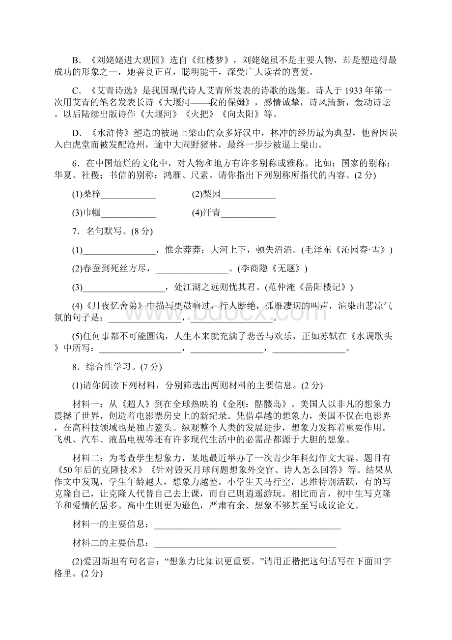 人教版部编九年级上册语文期末测试两套.docx_第2页