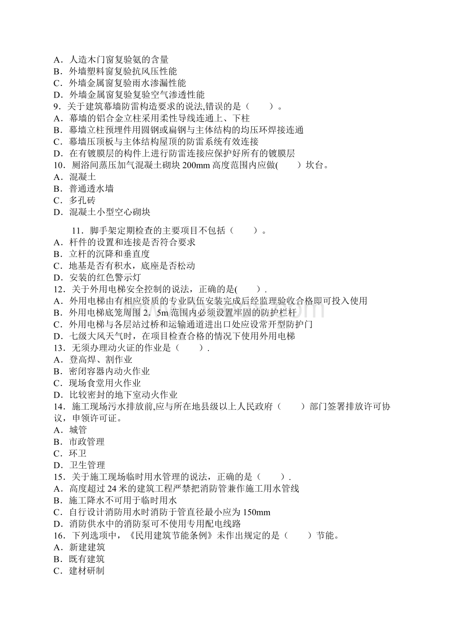 二级建造师考试建筑工程实务历年真题及答案.docx_第2页