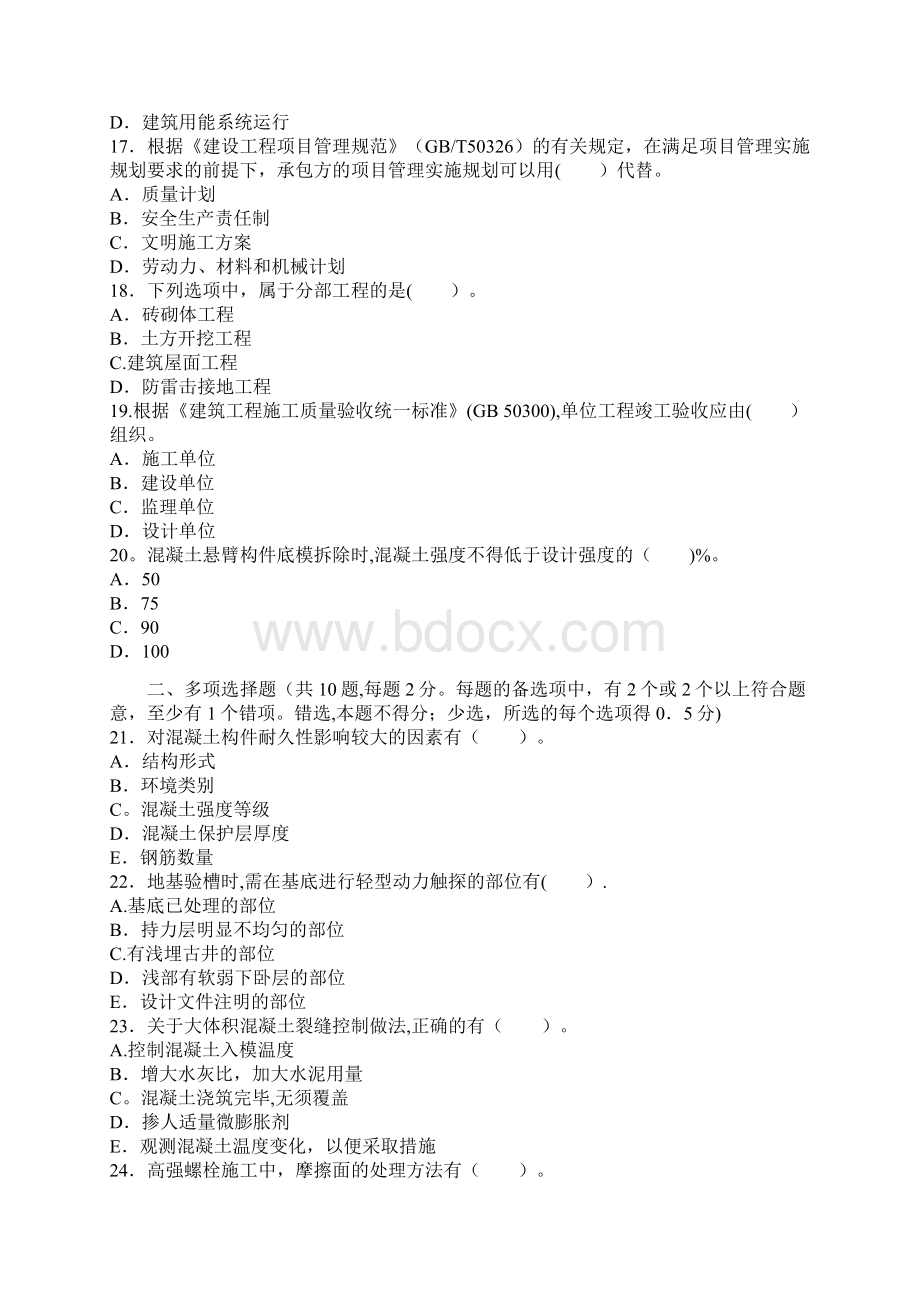 二级建造师考试建筑工程实务历年真题及答案.docx_第3页