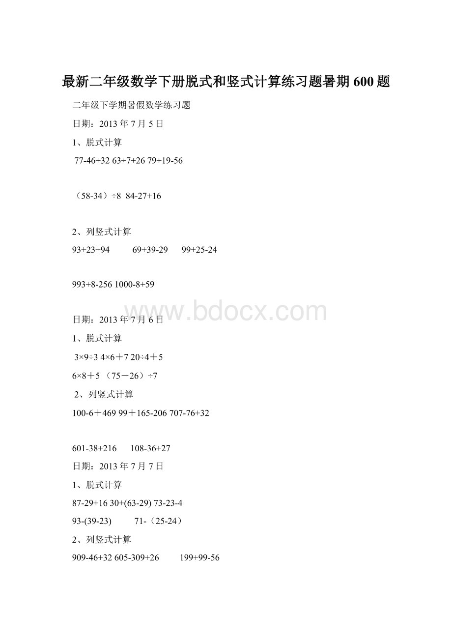 最新二年级数学下册脱式和竖式计算练习题暑期600题.docx