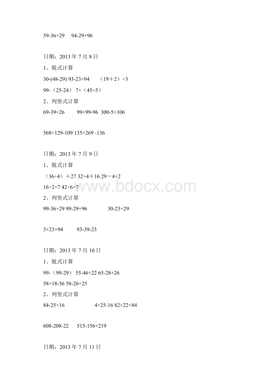 最新二年级数学下册脱式和竖式计算练习题暑期600题.docx_第2页