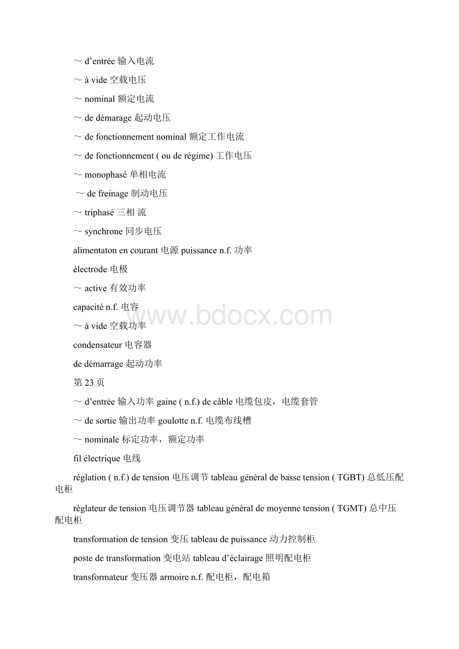 法语常用电气简单词汇.docx_第3页