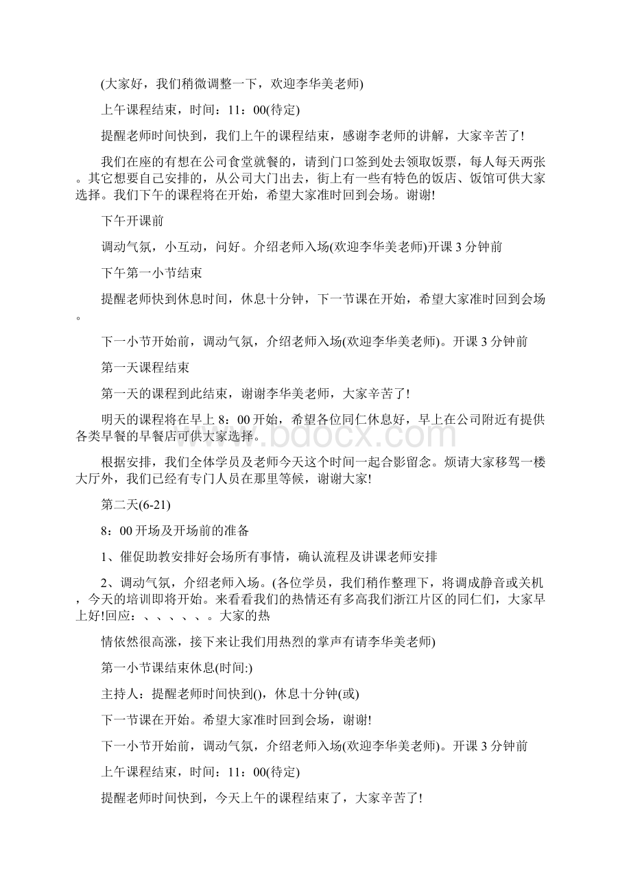 培训课主持人主持词.docx_第2页