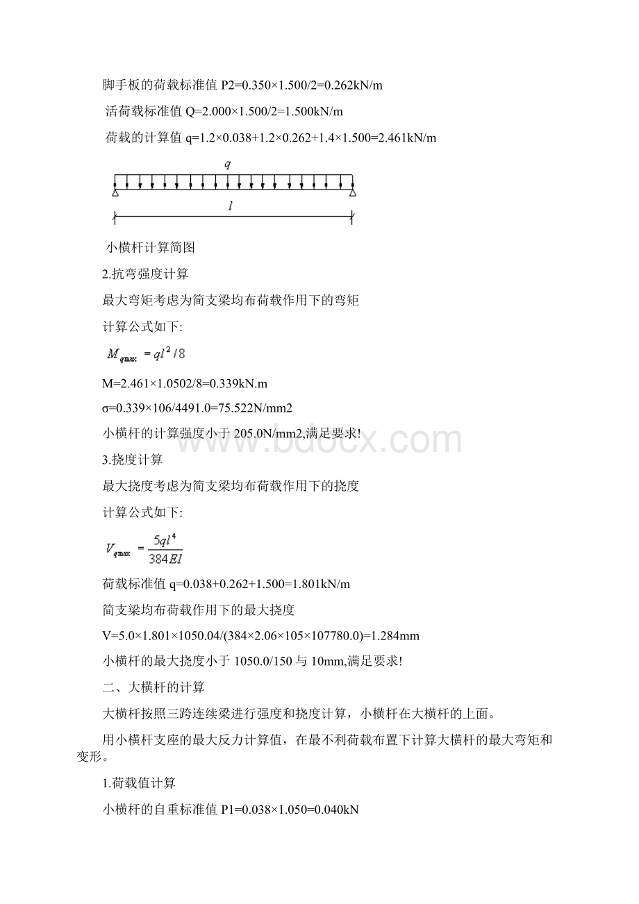 外挑15m悬挑式扣件钢管脚手架计算书.docx_第2页