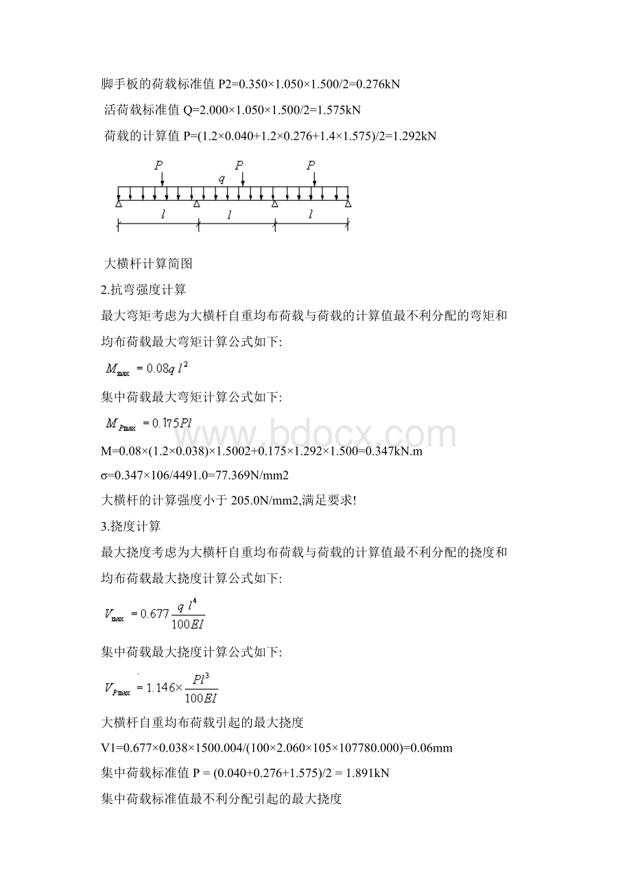 外挑15m悬挑式扣件钢管脚手架计算书.docx_第3页