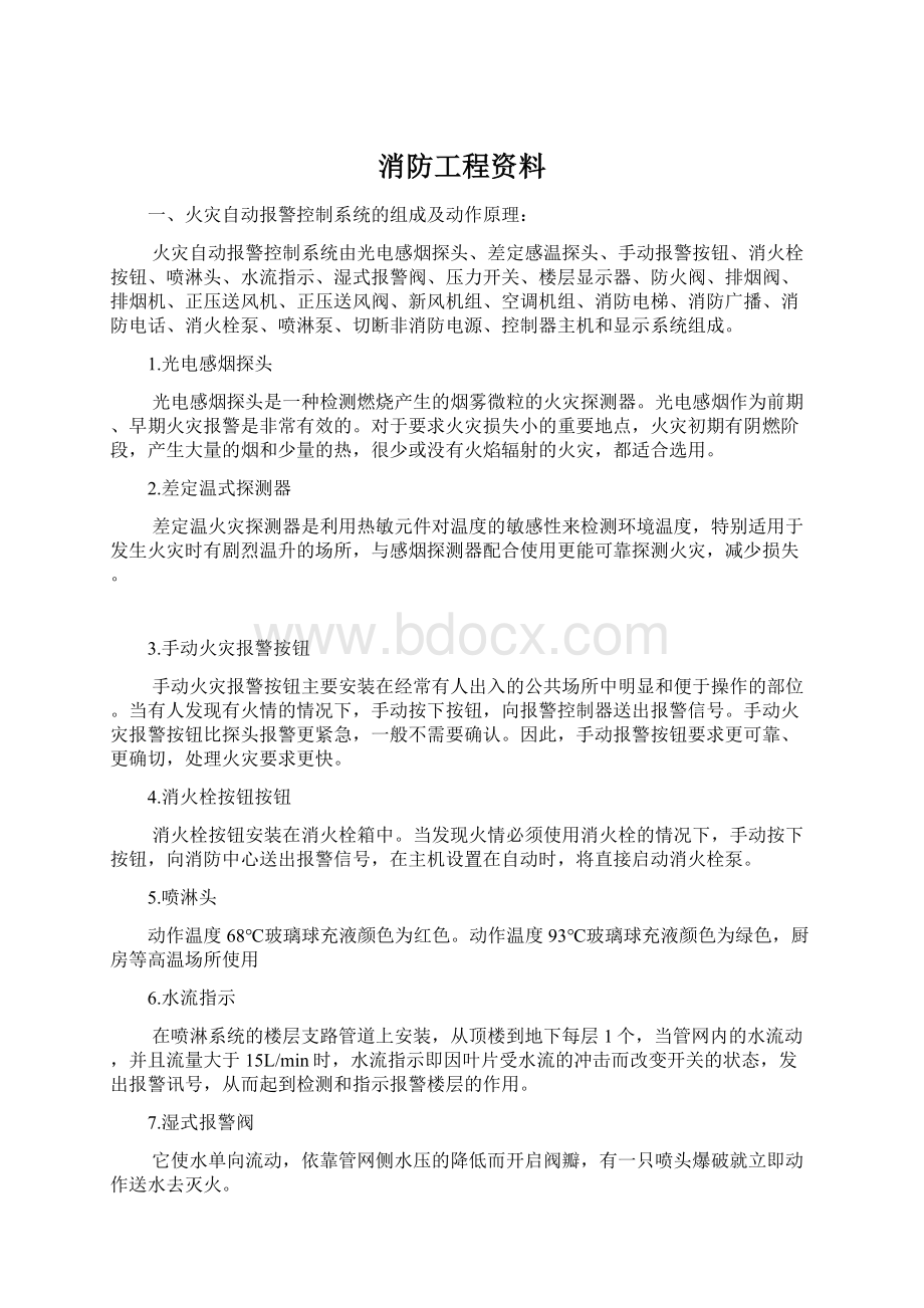 消防工程资料.docx