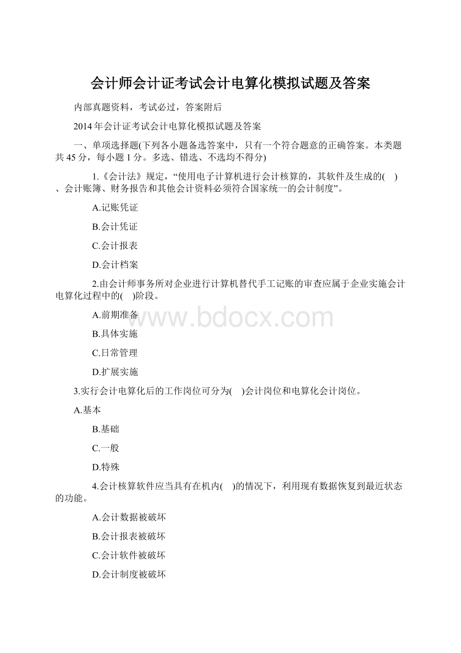 会计师会计证考试会计电算化模拟试题及答案.docx