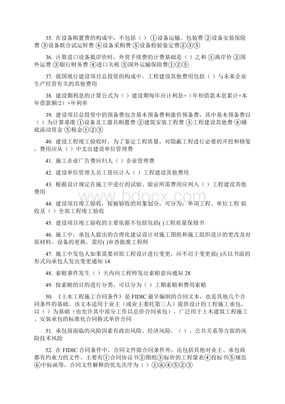 山东省二级建造师继续教育网络选修课答案.docx_第3页