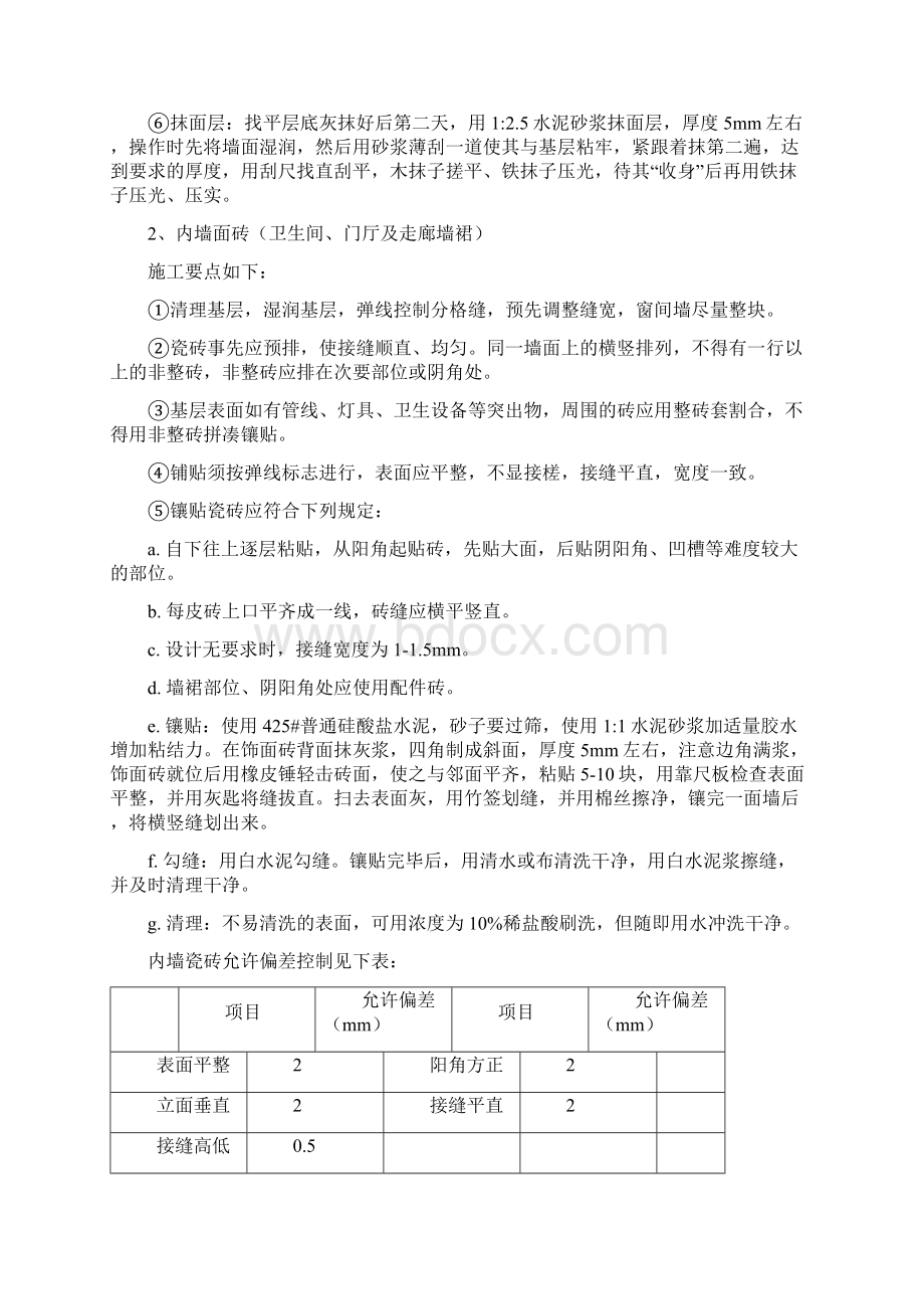 装饰工程施工方案.docx_第2页