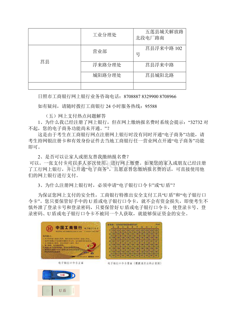 金融保险类工商银行网上支付业务办理及使用说明.docx_第3页