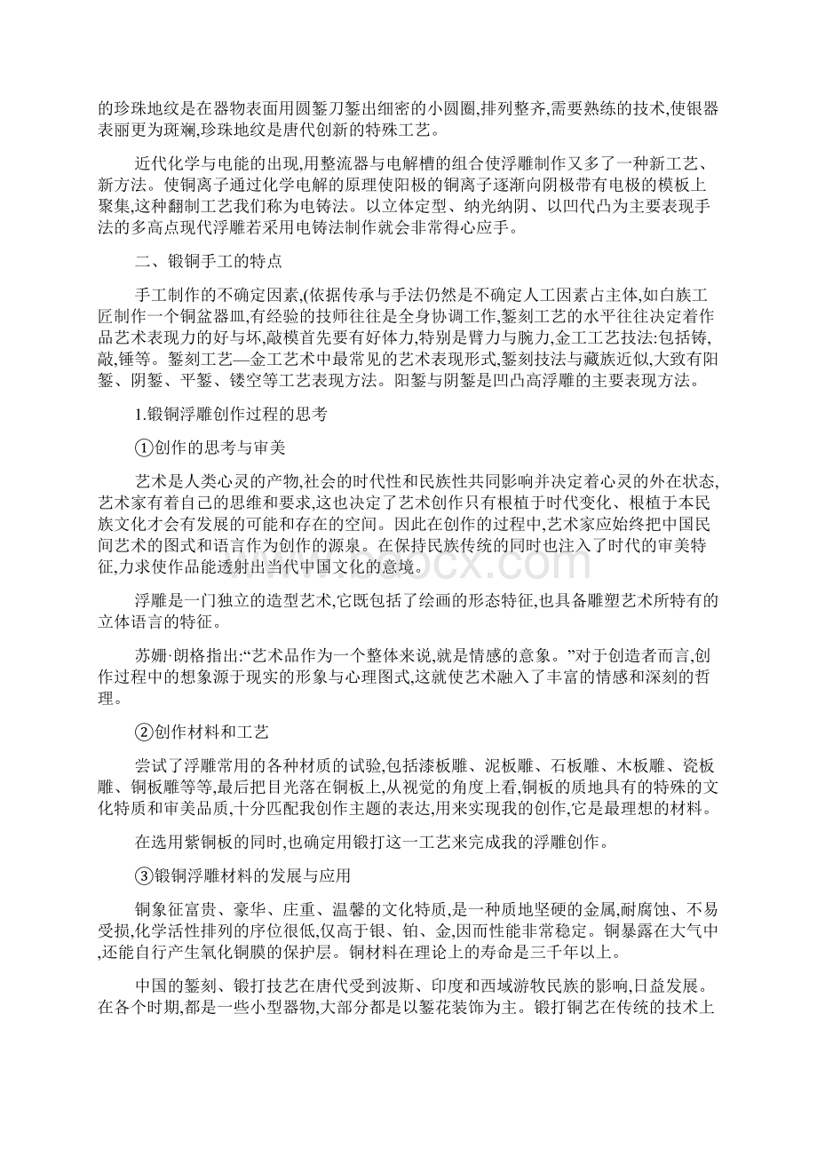 传统手工金属锻造工艺与现代设计.docx_第2页