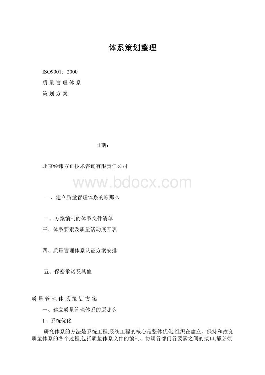 体系策划整理.docx_第1页