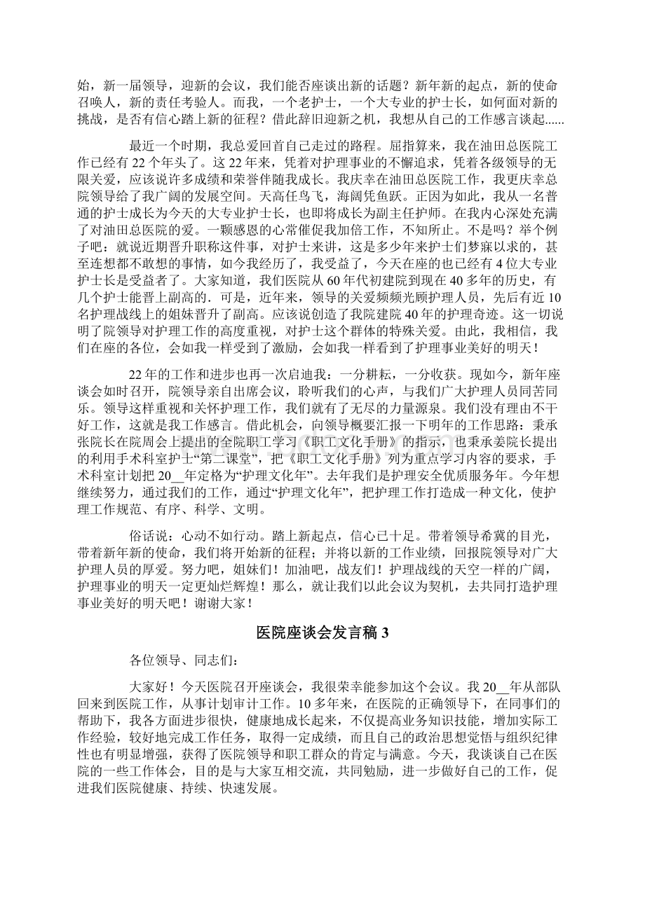 医院座谈会发言稿范文精选3篇.docx_第3页