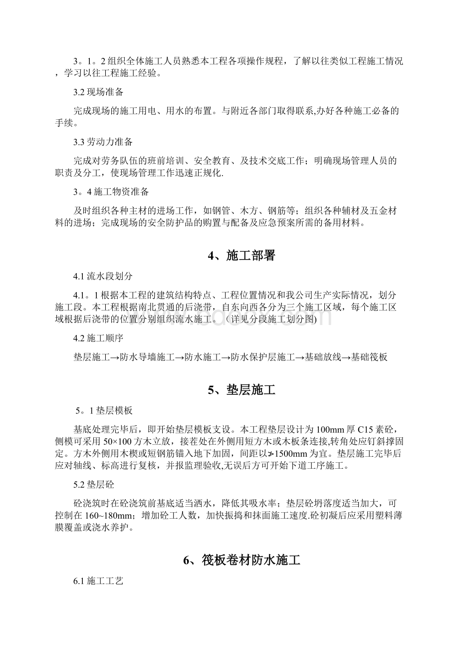 香江基础施工方案最新范本模板.docx_第2页
